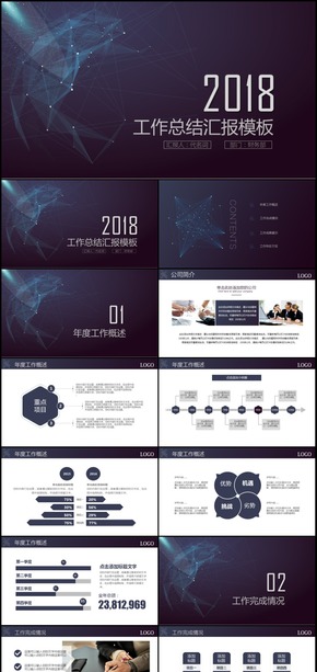 2018年工作總結(jié)匯報(bào)通用PPT模板