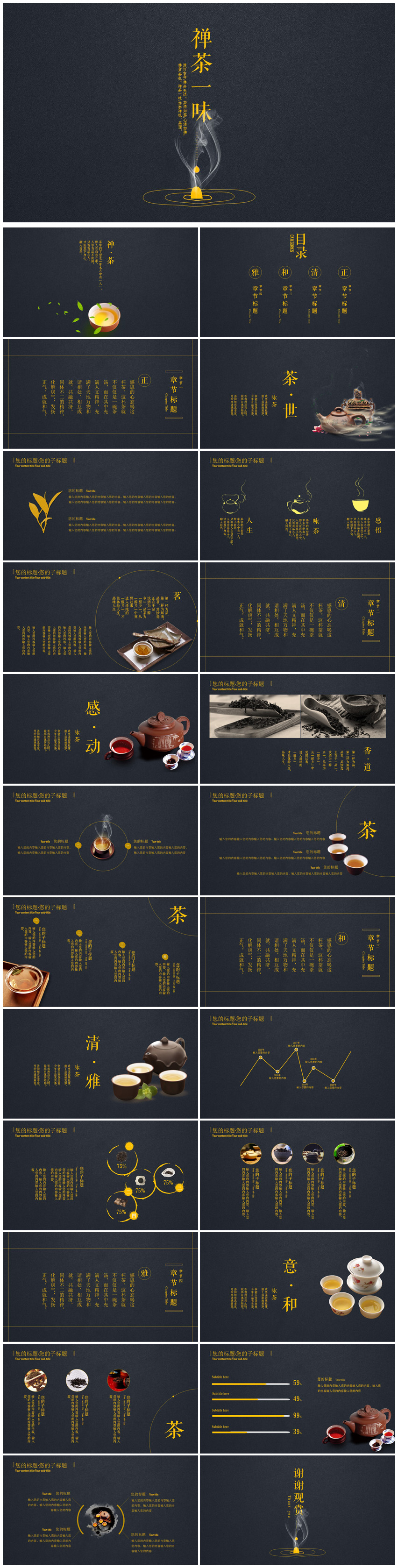 禪茶一味一茶一世界茶文化ppt模板