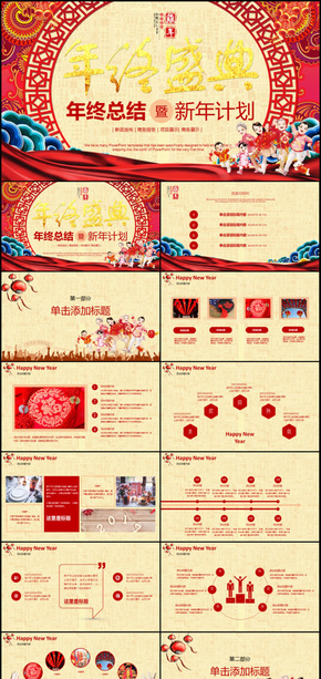 2018年終總結(jié)暨新年計劃PPT模版
