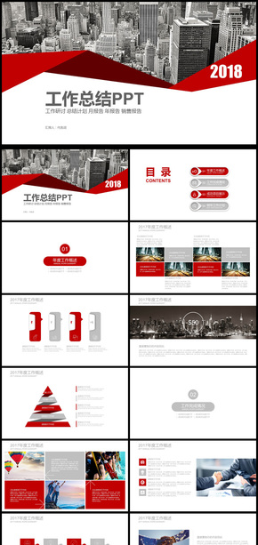 2018年簡約工作總結(jié)通用PPT模板