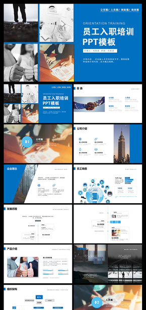 時(shí)尚商務(wù)公司企業(yè)單位新員工入職培訓(xùn)手冊ppt模板
