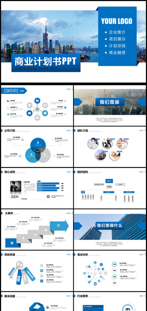 大氣簡約商業(yè)計劃書策劃案PPT模板