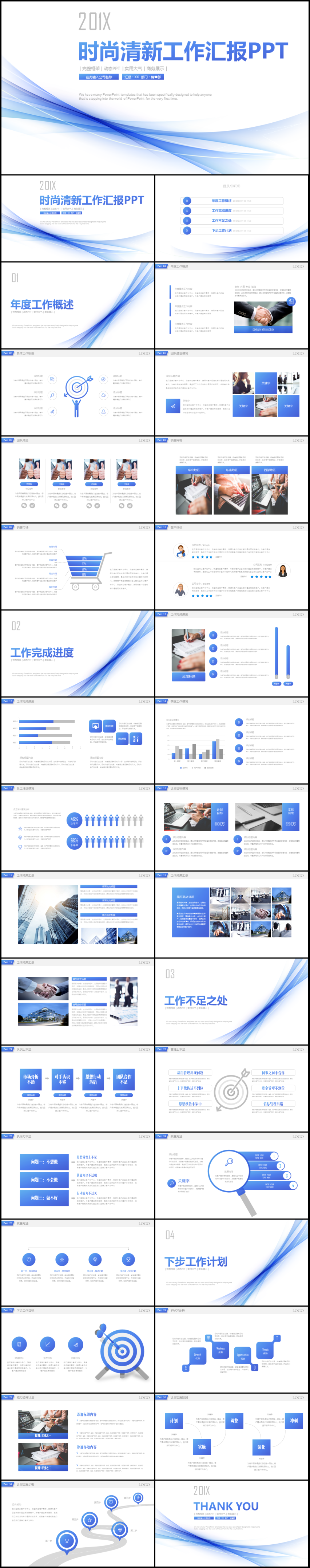 2018年商務(wù)清新工作匯報(bào)同通用PPT模板