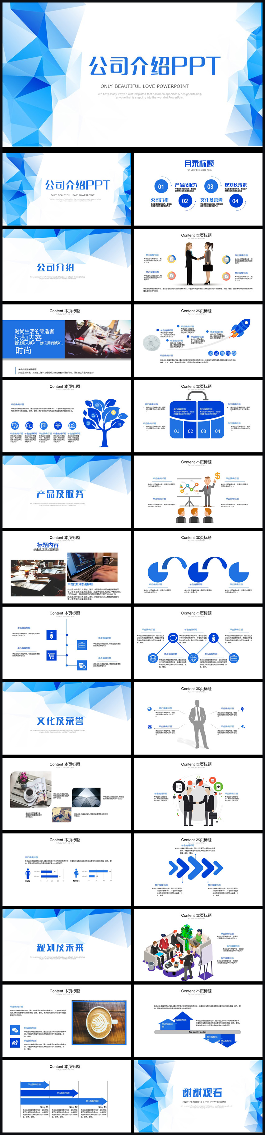 藍(lán)色大氣商務(wù)公司介紹通用PPT模板