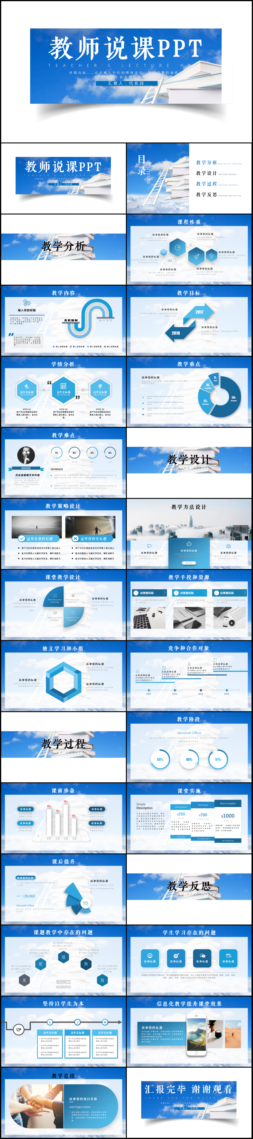 創(chuàng)意教師公開(kāi)課說(shuō)課演講PPT模板
