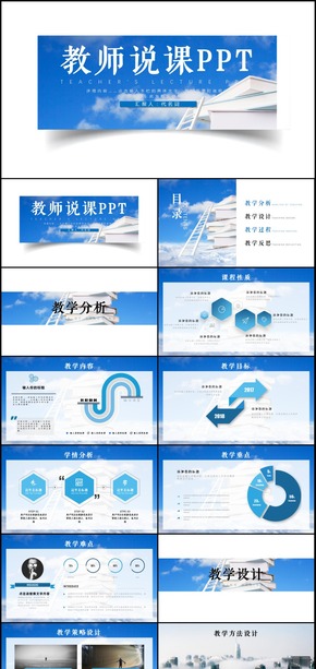 創(chuàng)意教師公開(kāi)課說(shuō)課演講PPT模板