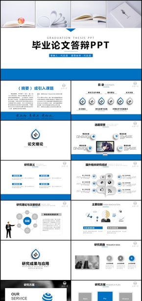 簡介論文答辯大學畢業(yè)答辯通用PPT動態(tài)模板