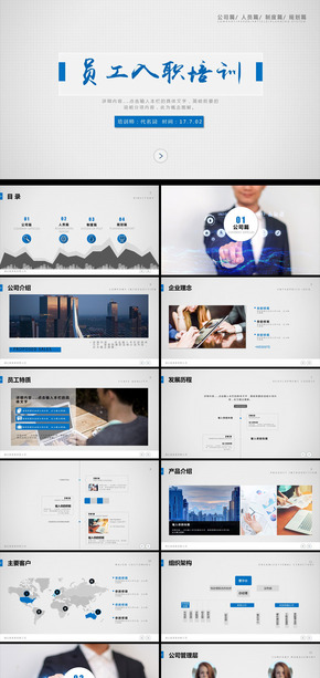 辦公商務員工入職培訓企業(yè)內訓ppt模板