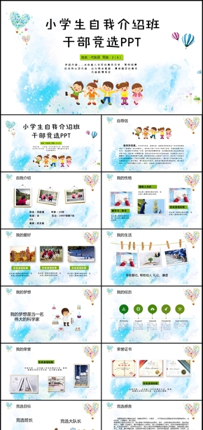 兒童自我介紹小學生競選班干部大隊委PPT動態(tài)模板