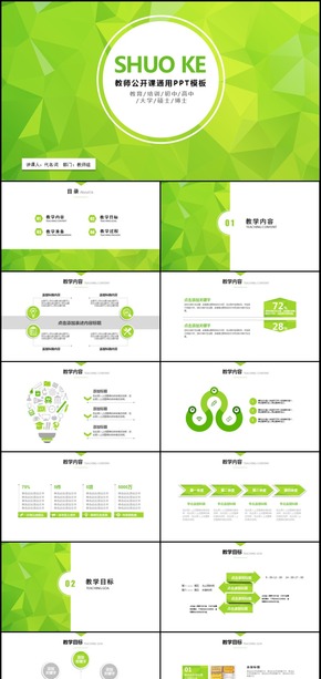 簡約唯美教師說課教學(xué)PPT模板