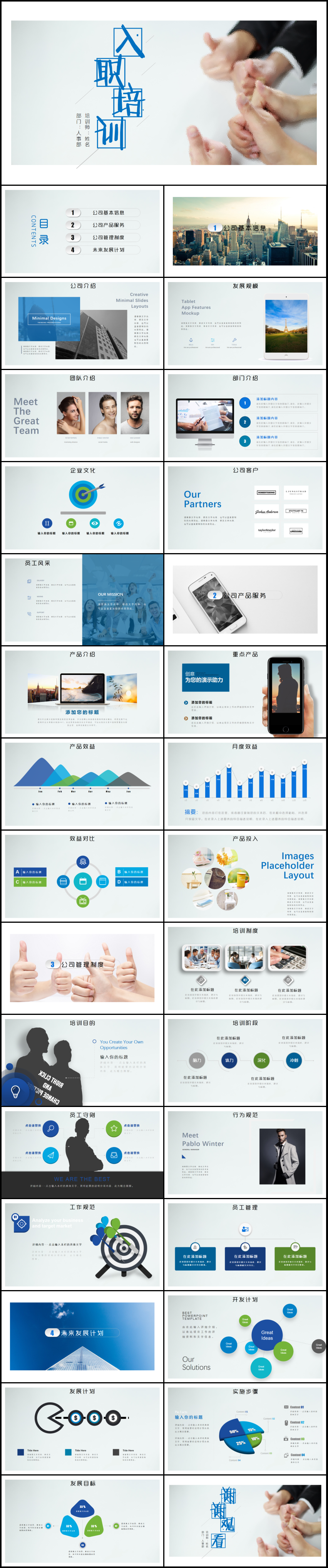 大氣完整框架新員工入職培訓通用PPT模板