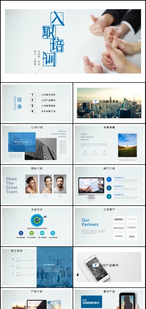 大氣完整框架新員工入職培訓(xùn)通用PPT模板