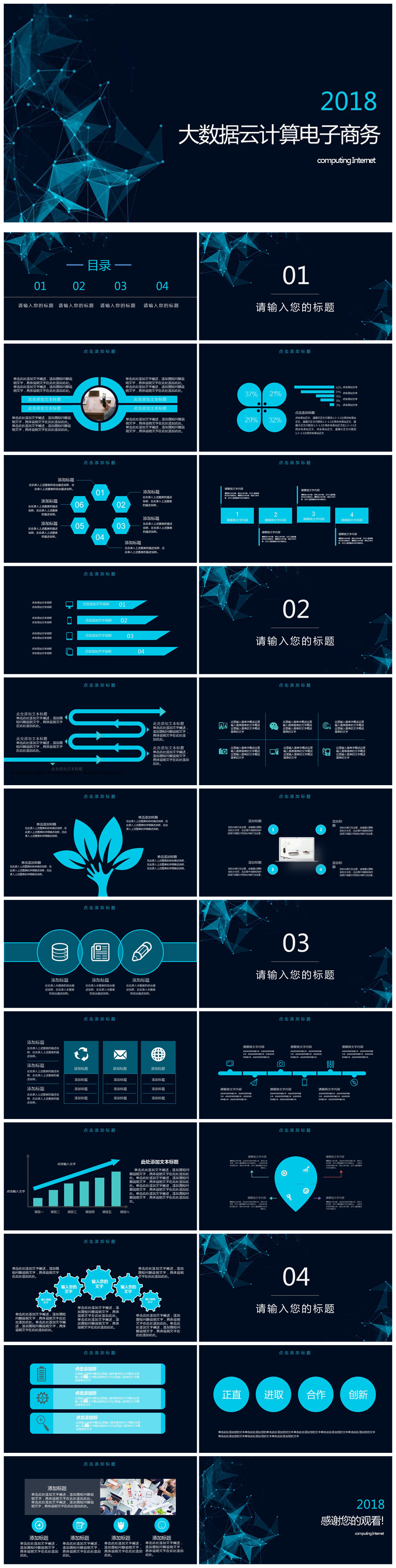 互聯(lián)網(wǎng)商務(wù)科技云計算大數(shù)據(jù)PPT模版