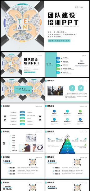 團(tuán)隊(duì)建設(shè)管理培訓(xùn)通用PPT模板