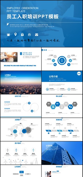 2018年藍色員工入職培訓計劃書通用PPT模板