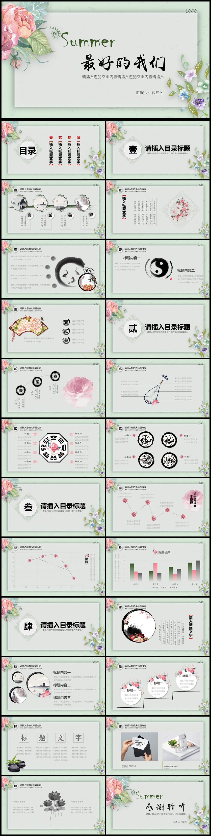 文藝風(fēng)格最好的我們通用PPT模板