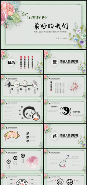 文藝風(fēng)格最好的我們通用PPT模板