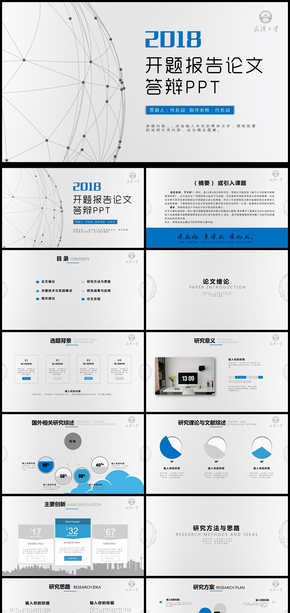 藍色簡約學術論文答辯ppt模板