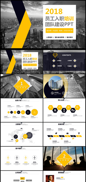 時尚動感員工入職培訓(xùn)企業(yè)內(nèi)訓(xùn)ppt模板