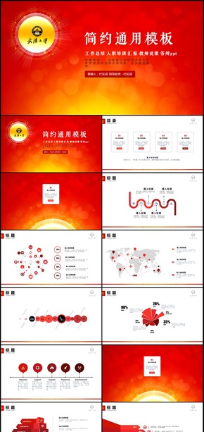 紅色大氣人事行政工作總結(jié)匯報(bào)PPT模板