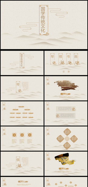 中國風(fēng)國學(xué)出傳統(tǒng)文化通用PPT動態(tài)模板