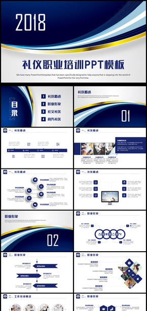 企業(yè)商務(wù)禮儀知識培訓(xùn)禮儀課程PPT動態(tài)模板