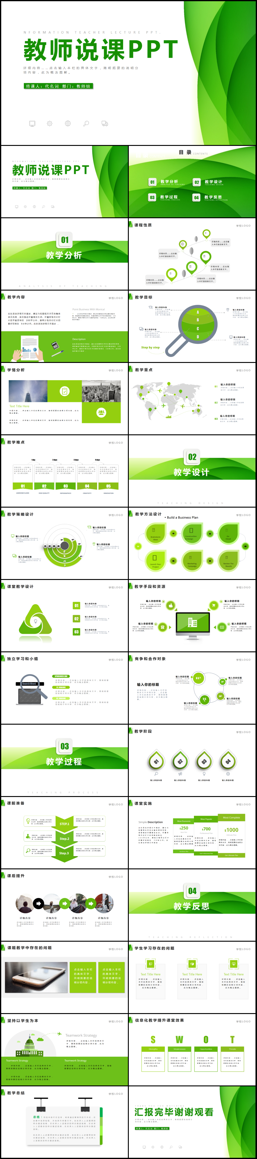 作品标题:绿色小清晰课程设计教师说课ppt模板