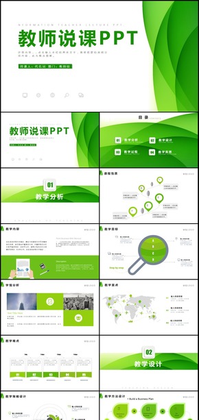 綠色小清晰課程設(shè)計(jì)教師說課PPT模板