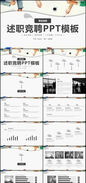 簡(jiǎn)約大氣個(gè)人簡(jiǎn)歷競(jìng)選崗位競(jìng)聘PPT模板