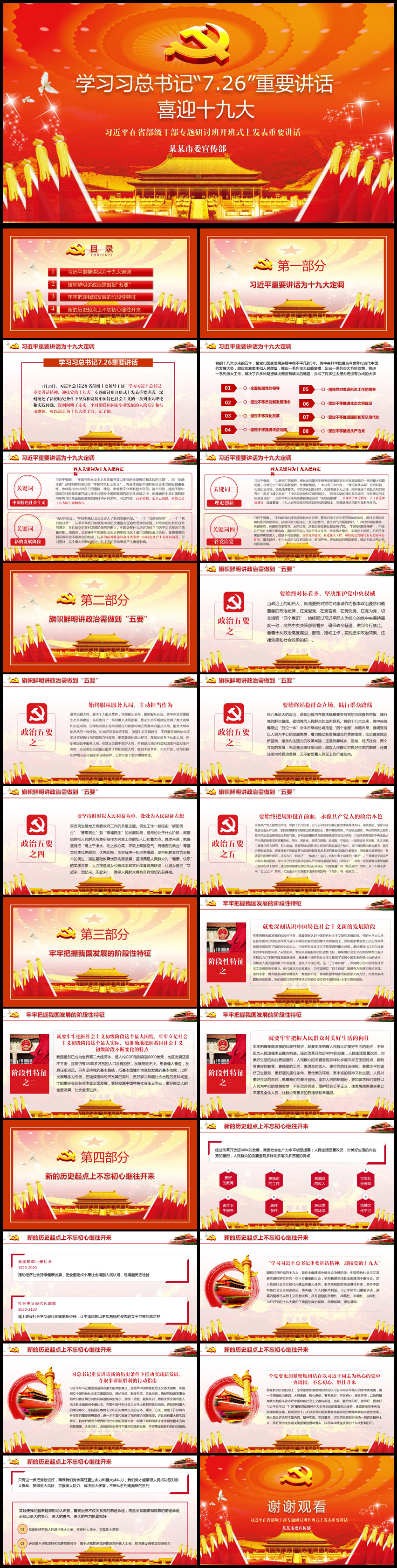 喜迎十九大通用PPT動(dòng)態(tài)模板