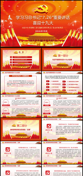 喜迎十九大通用PPT動(dòng)態(tài)模板