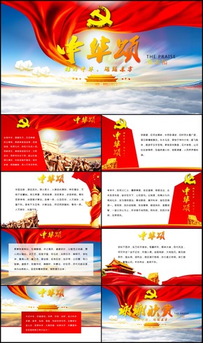 中華頌詩(shī)歌朗誦PPT模板