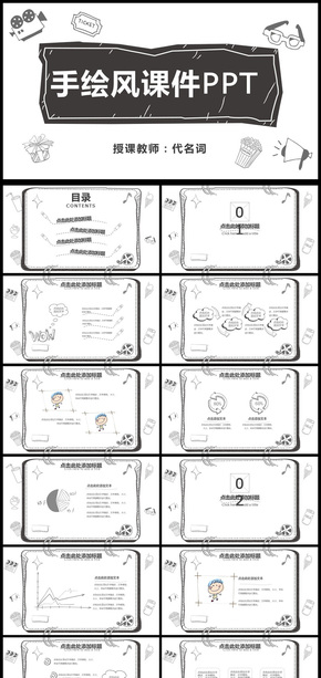 手繪教師說課教學(xué)課件演講動態(tài)PPT模板