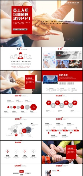 員工入職培訓團隊建設(shè)PPT動態(tài)模板