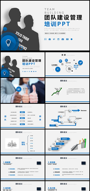 企業(yè)團(tuán)隊(duì)建設(shè)管理新員工入職培訓(xùn)教育PPT模板