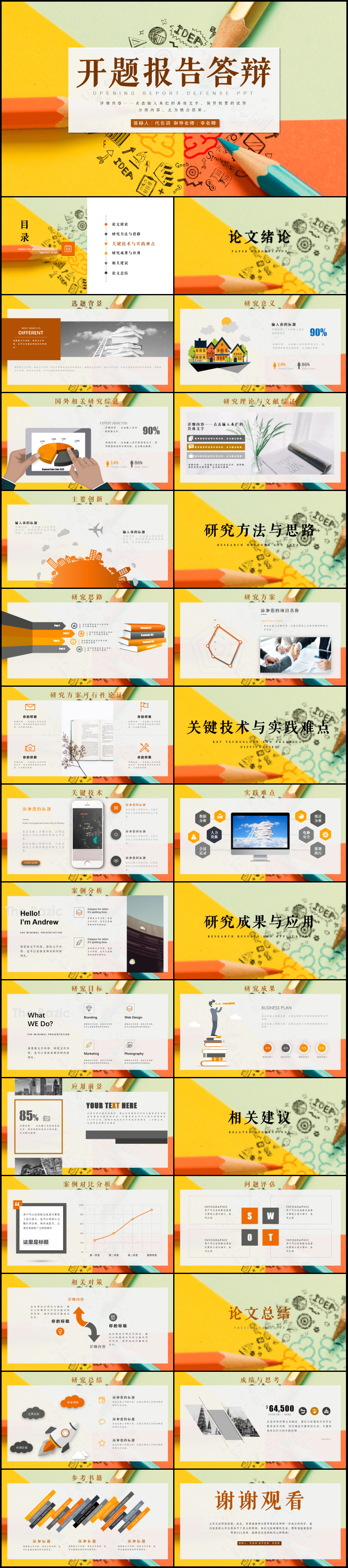 嚴(yán)謹(jǐn)實(shí)用開題報(bào)告畢業(yè)論文答辯PPT模板