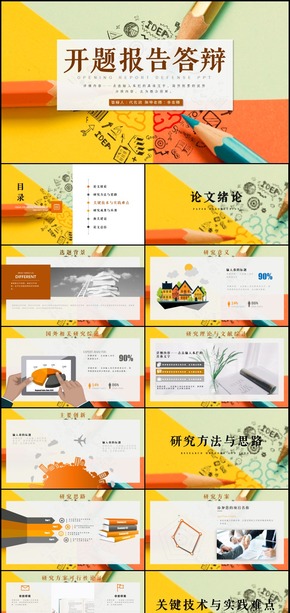 嚴(yán)謹(jǐn)實(shí)用開題報(bào)告畢業(yè)論文答辯PPT模板