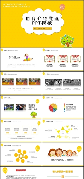 兒童班級(jí)競(jìng)選自我介紹學(xué)生個(gè)人簡(jiǎn)歷動(dòng)態(tài)PPT模板