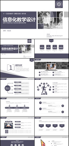 簡(jiǎn)約信息化教學(xué)設(shè)計(jì)通用PPT模板
