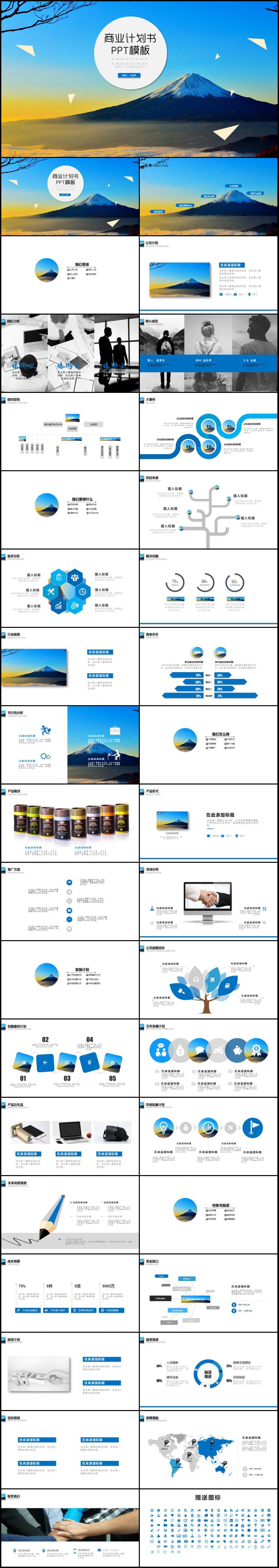 時(shí)尚大氣公司企業(yè)介紹商業(yè)計(jì)劃書(shū)PPT模板