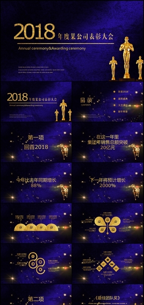 贏戰(zhàn)狗年開門紅年會頒獎晚會2018年P(guān)PT模板