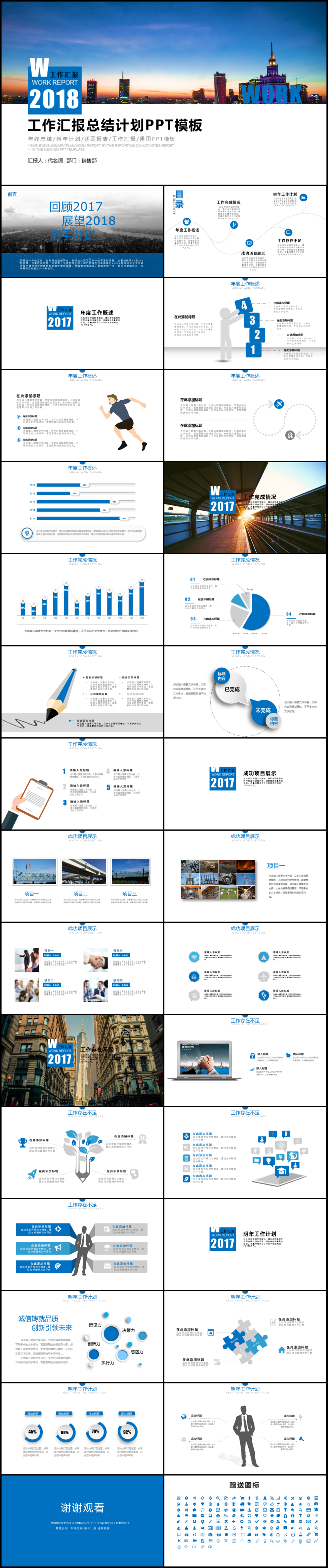 2019年工作總結匯報計劃年終總結ppt模板