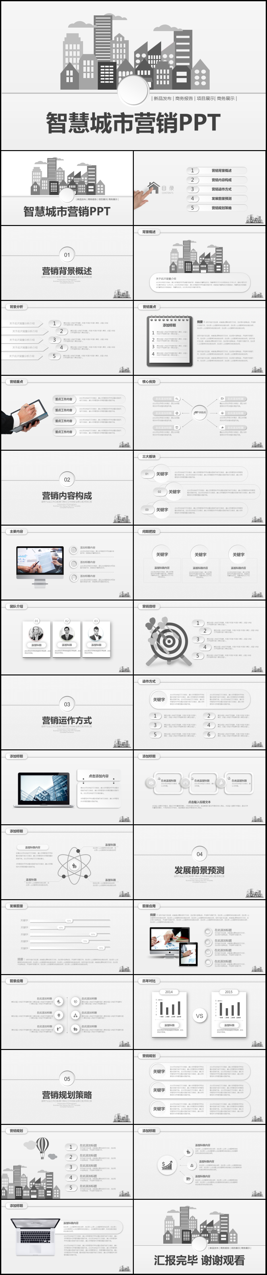 大氣房地產(chǎn)行業(yè)策劃宣傳智慧城市通用PPT模板