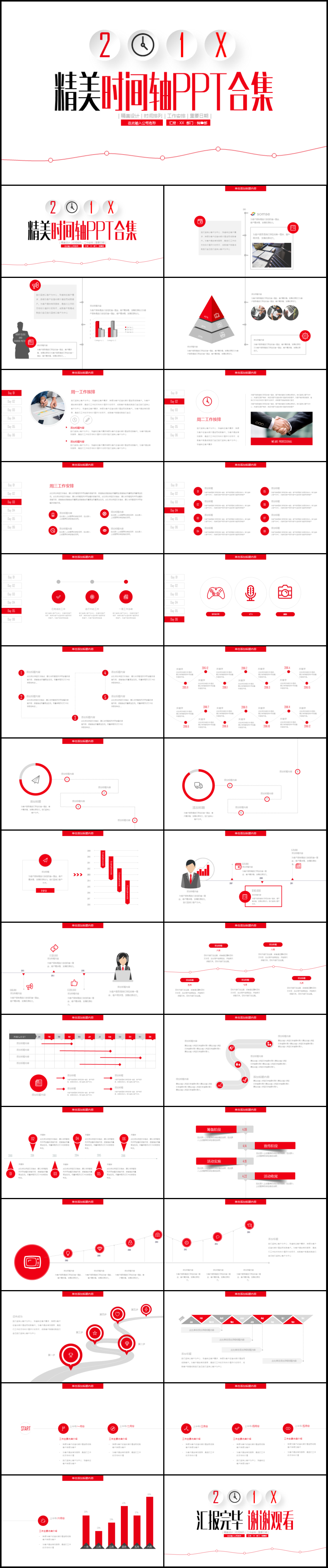 紅色精美實(shí)用時(shí)間軸PPT工作排期表通用PPT模板