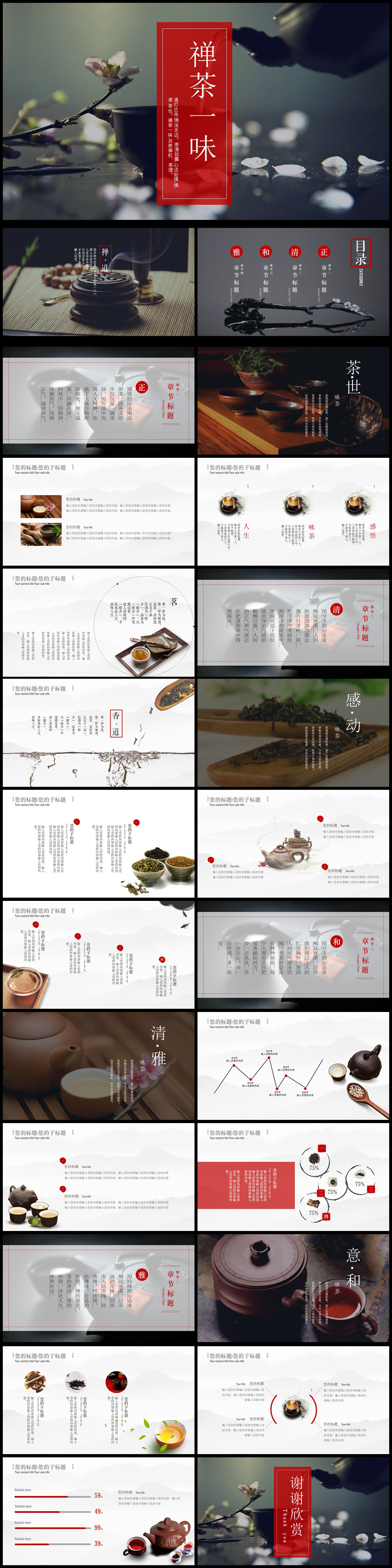 2018年茶文化通用PPT動(dòng)態(tài)模板