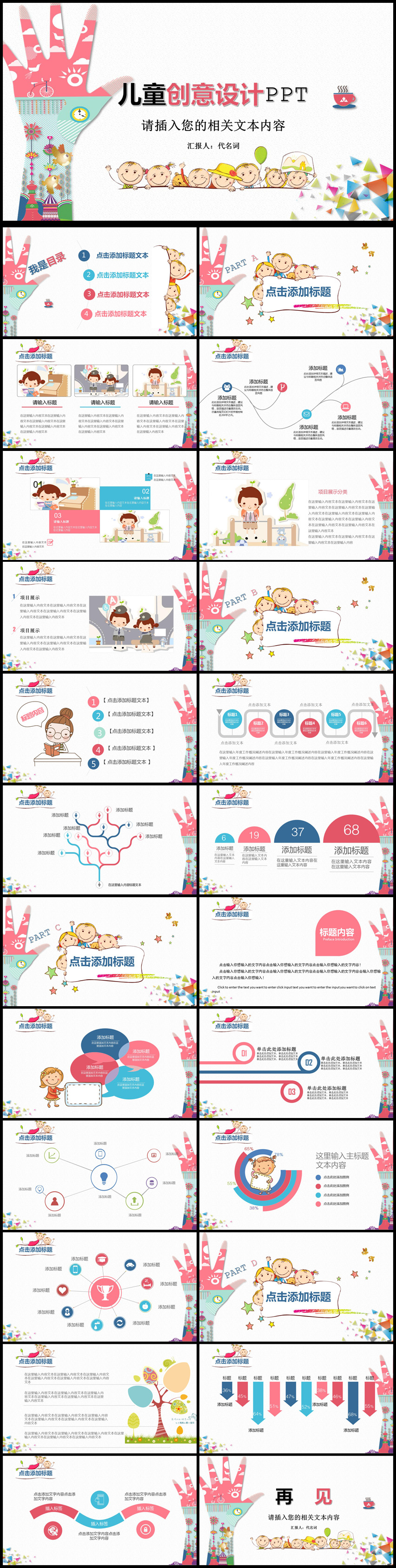 卡通兒童創(chuàng)意設計工作匯報通用PPT模板