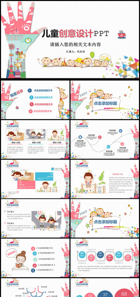 卡通兒童創(chuàng)意設(shè)計工作匯報通用PPT模板