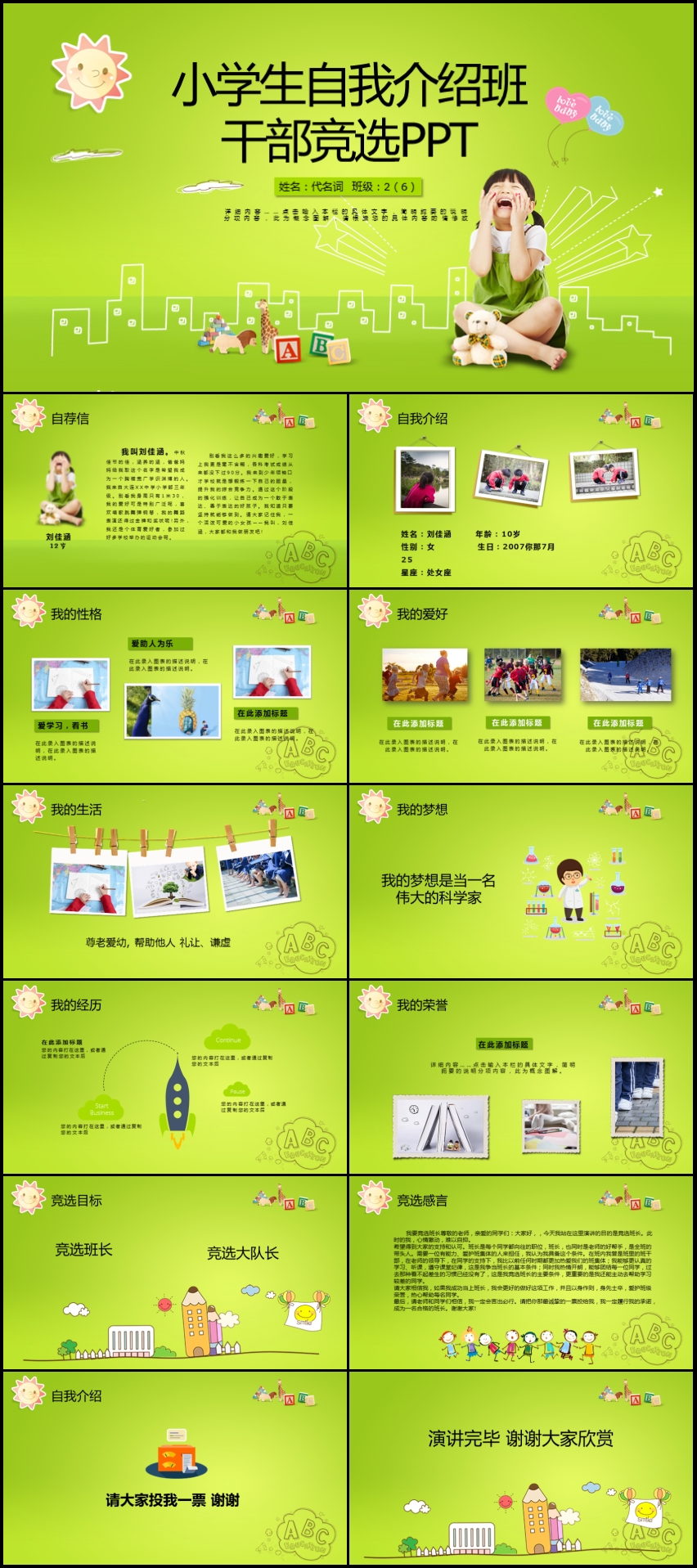 小學(xué)生自我介紹班干部競(jìng)選PPT模板