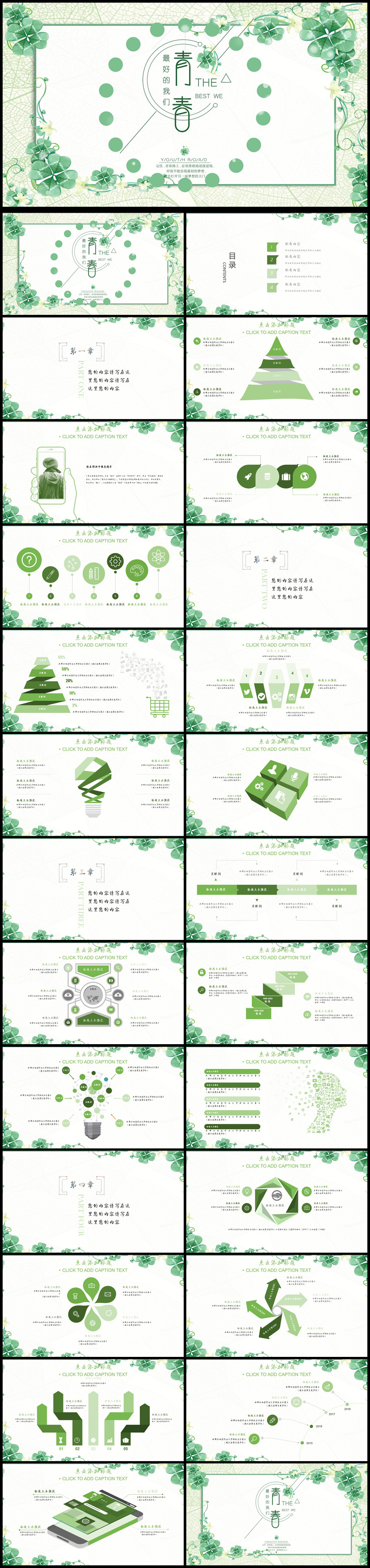 清新唯美最好的我們通用PPT模板