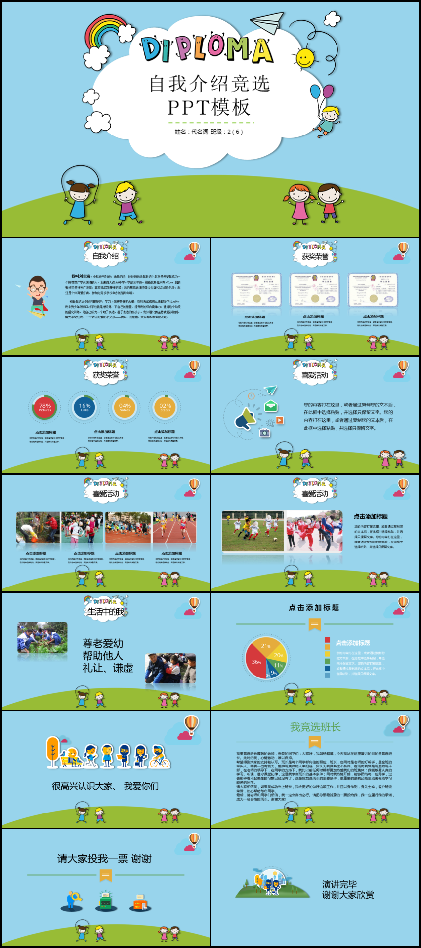 活力小學(xué)生競選班委自我介紹ppt模板
